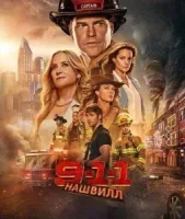 911: Нашвилл